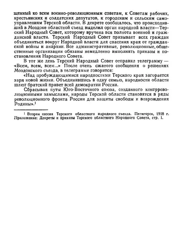 Дмитрий Коренев - Революция на Тереке - Страница № 116