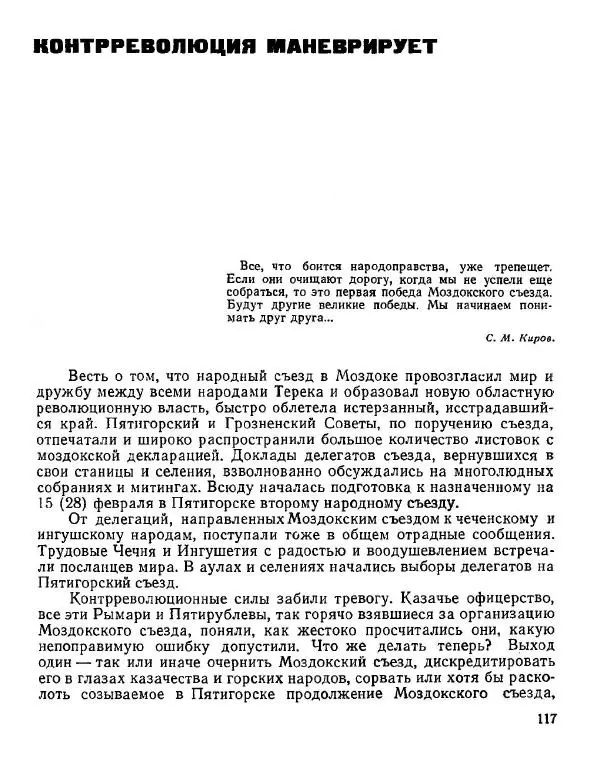 Дмитрий Коренев - Революция на Тереке - Страница № 117