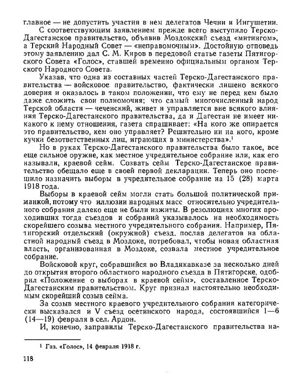 Дмитрий Коренев - Революция на Тереке - Страница № 118
