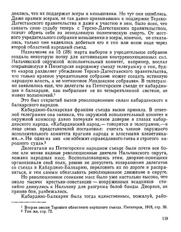Дмитрий Коренев - Революция на Тереке - Страница № 119