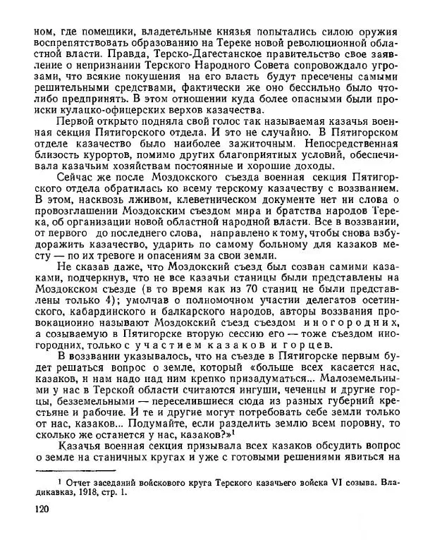 Дмитрий Коренев - Революция на Тереке - Страница № 120