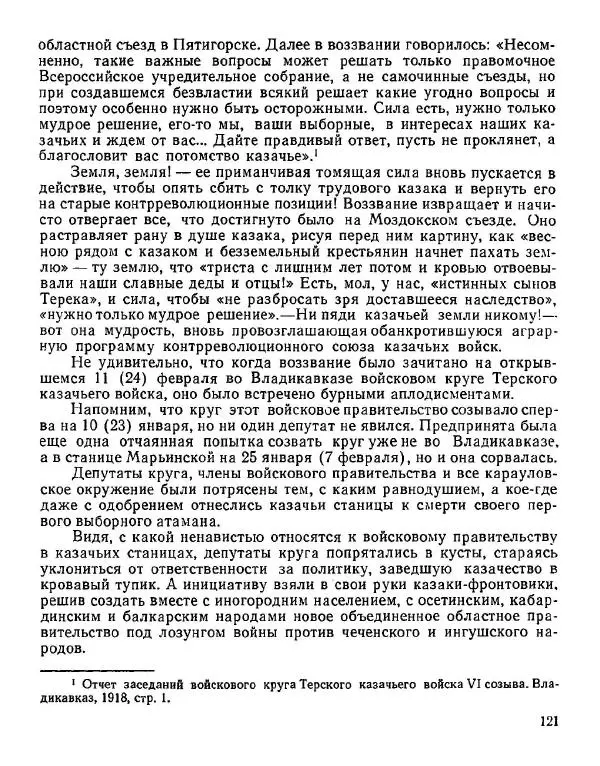 Дмитрий Коренев - Революция на Тереке - Страница № 121