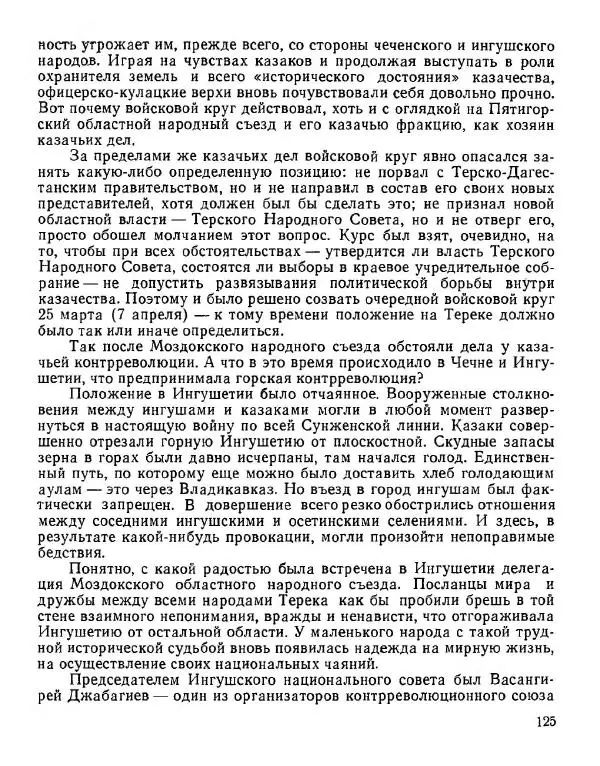 Дмитрий Коренев - Революция на Тереке - Страница № 125