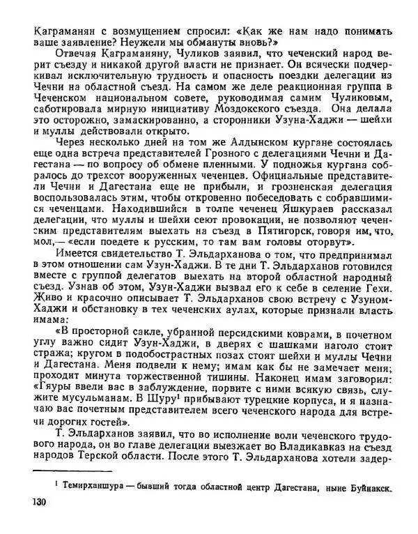 Дмитрий Коренев - Революция на Тереке - Страница № 130