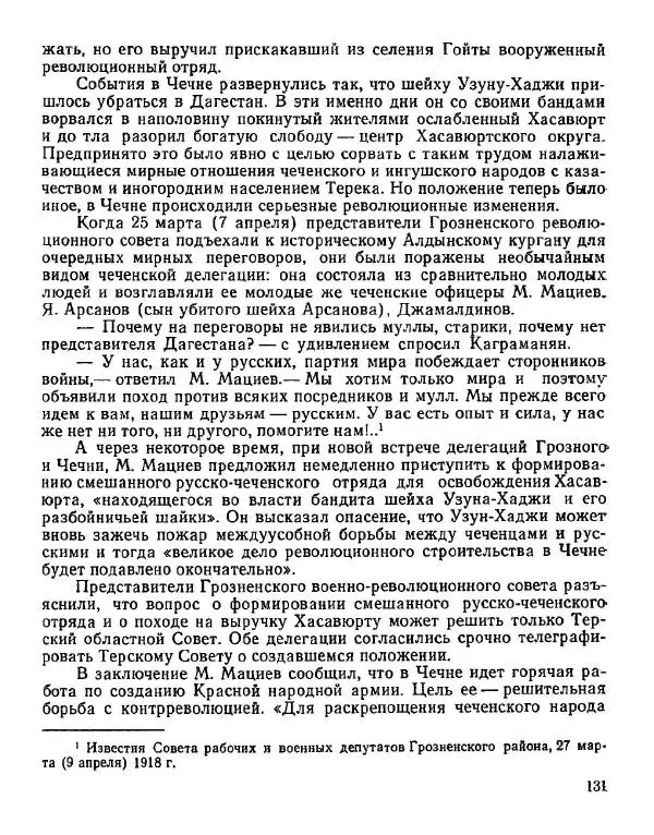 Дмитрий Коренев - Революция на Тереке - Страница № 131
