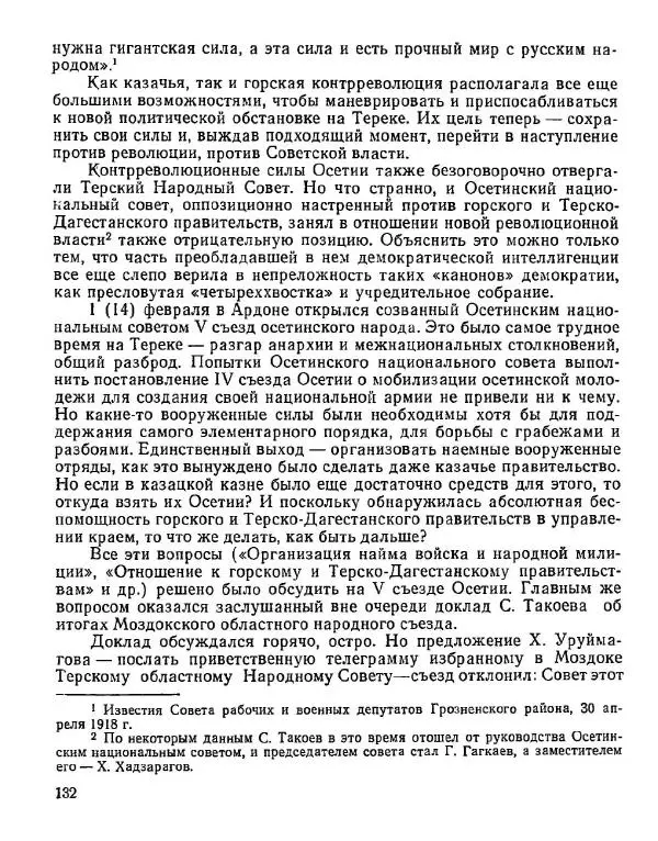 Дмитрий Коренев - Революция на Тереке - Страница № 132