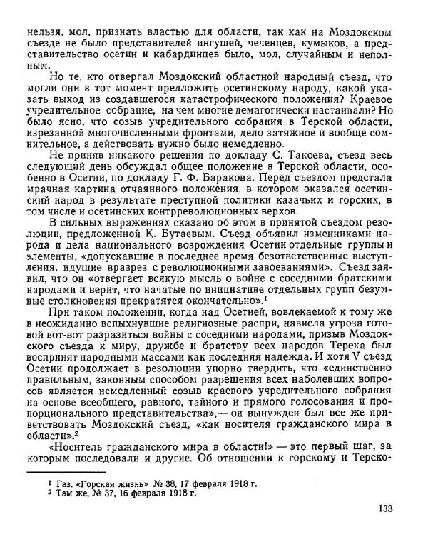 Дмитрий Коренев - Революция на Тереке - Страница № 133