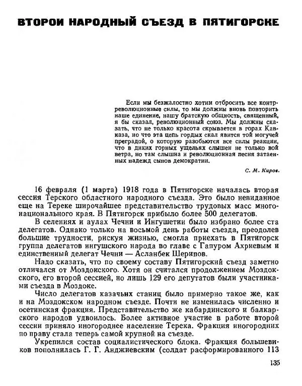 Дмитрий Коренев - Революция на Тереке - Страница № 135