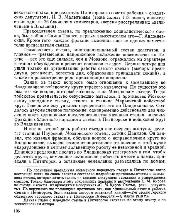 Дмитрий Коренев - Революция на Тереке - Страница № 136