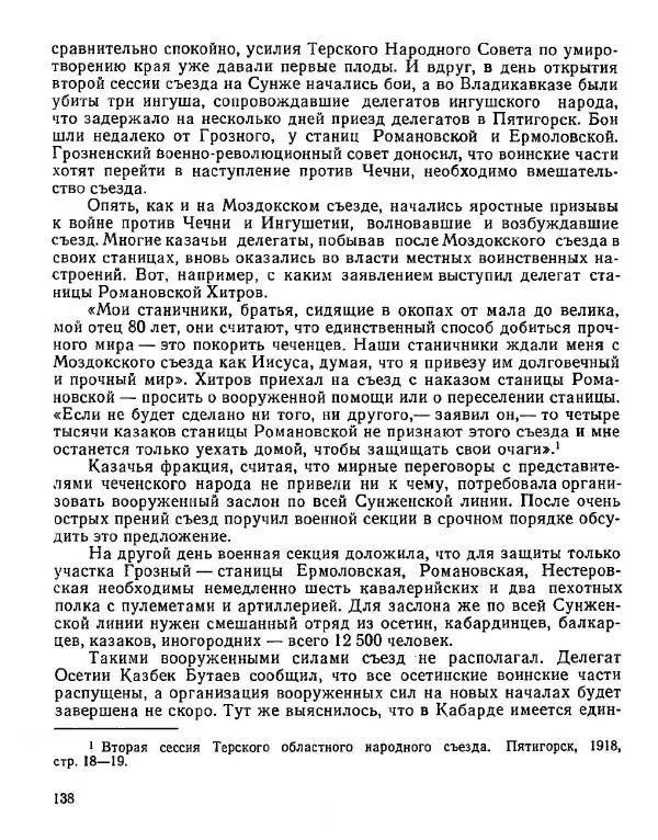 Дмитрий Коренев - Революция на Тереке - Страница № 138