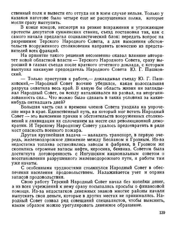 Дмитрий Коренев - Революция на Тереке - Страница № 139