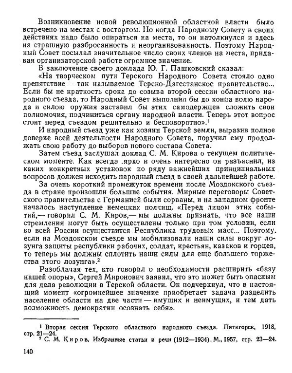 Дмитрий Коренев - Революция на Тереке - Страница № 140