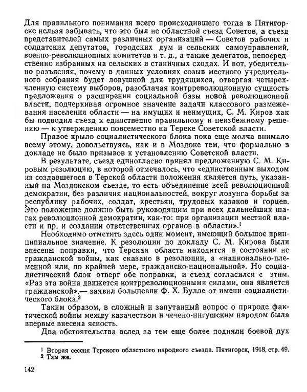 Дмитрий Коренев - Революция на Тереке - Страница № 142