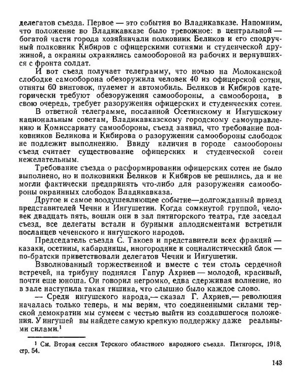 Дмитрий Коренев - Революция на Тереке - Страница № 143