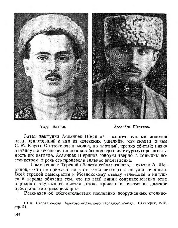 Дмитрий Коренев - Революция на Тереке - Страница № 144