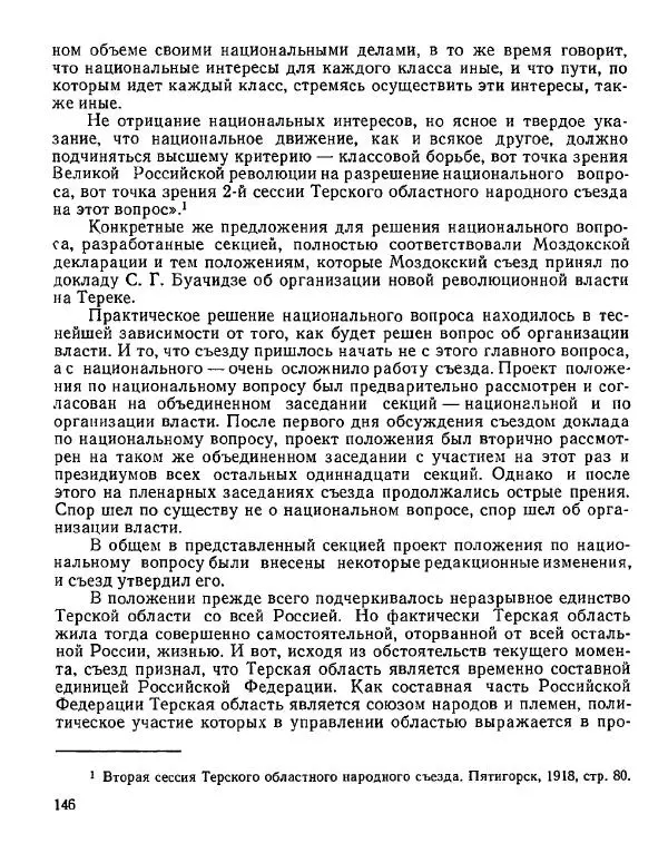 Дмитрий Коренев - Революция на Тереке - Страница № 146