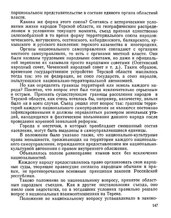Дмитрий Коренев - Революция на Тереке - Страница № 147