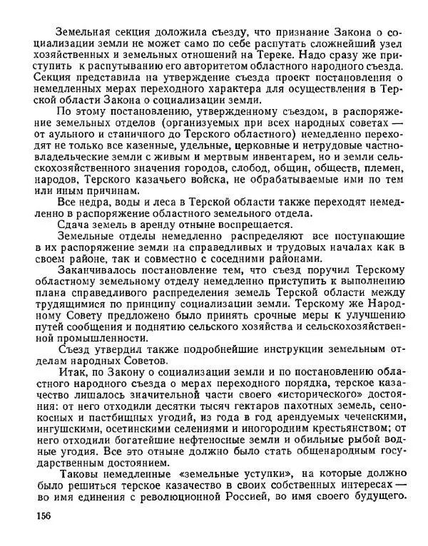 Дмитрий Коренев - Революция на Тереке - Страница № 156