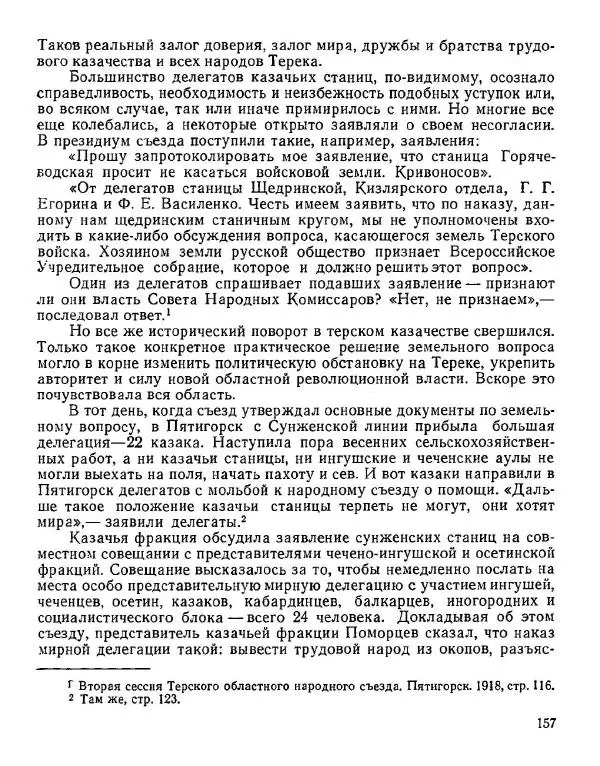 Дмитрий Коренев - Революция на Тереке - Страница № 157