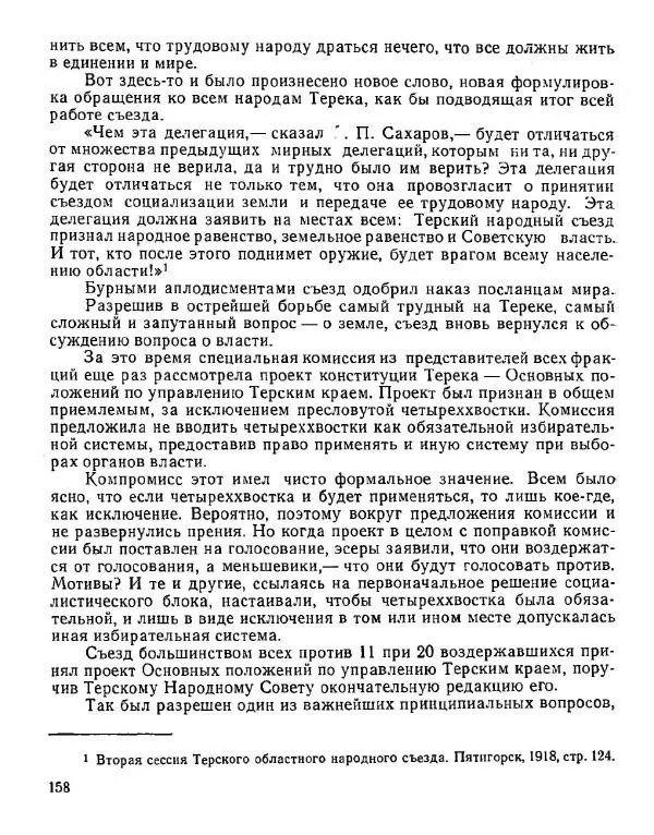 Дмитрий Коренев - Революция на Тереке - Страница № 158