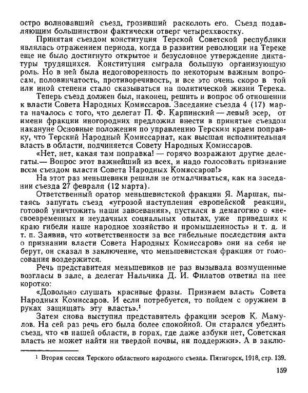 Дмитрий Коренев - Революция на Тереке - Страница № 159