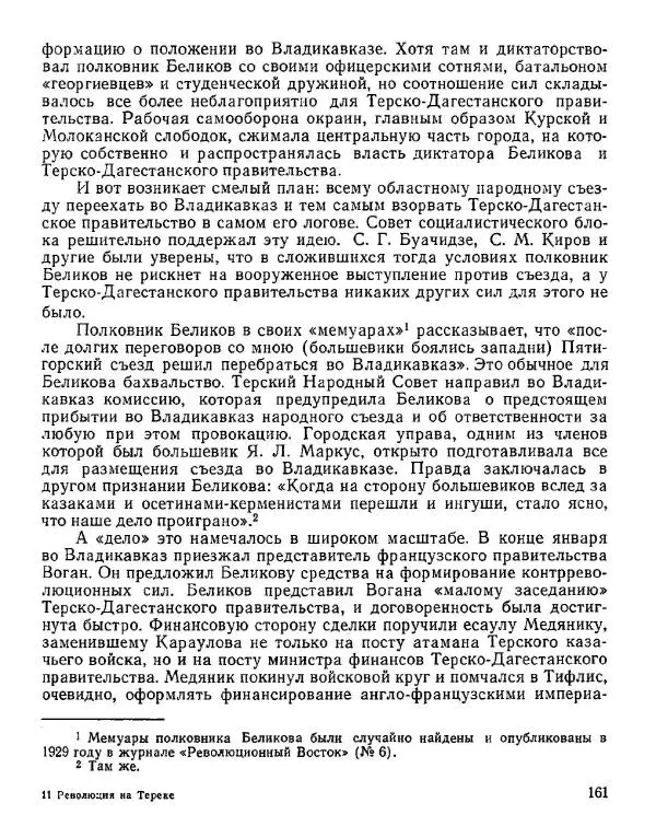 Дмитрий Коренев - Революция на Тереке - Страница № 161