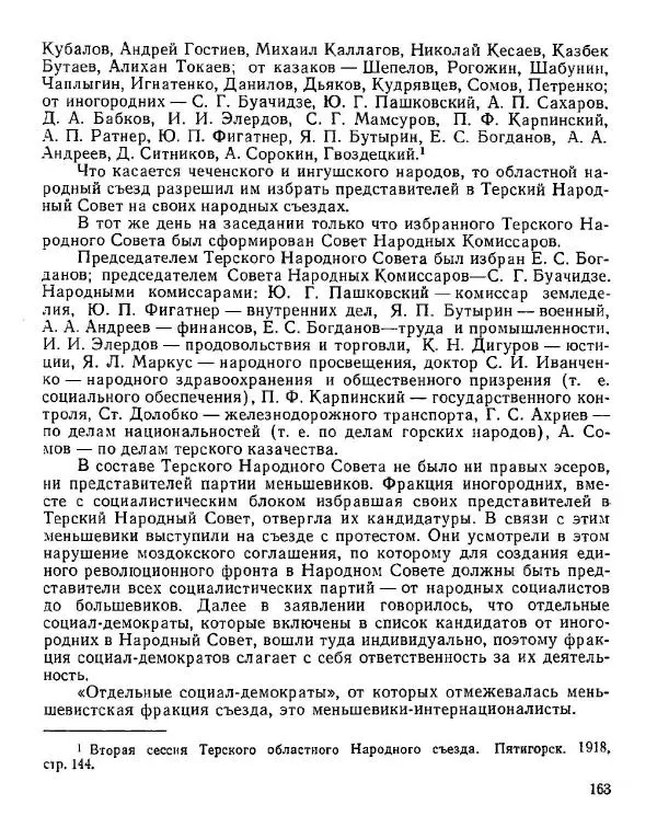 Дмитрий Коренев - Революция на Тереке - Страница № 163