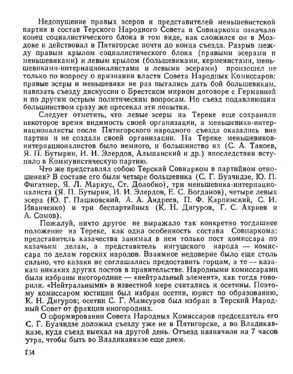 Дмитрий Коренев - Революция на Тереке - Страница № 164