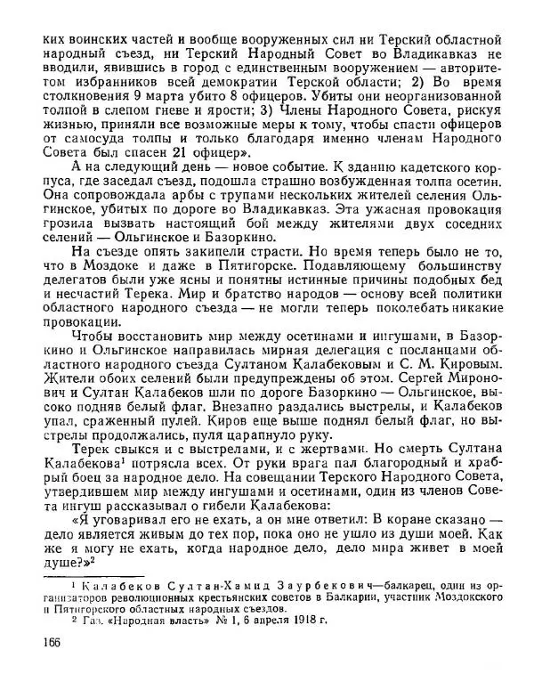 Дмитрий Коренев - Революция на Тереке - Страница № 166