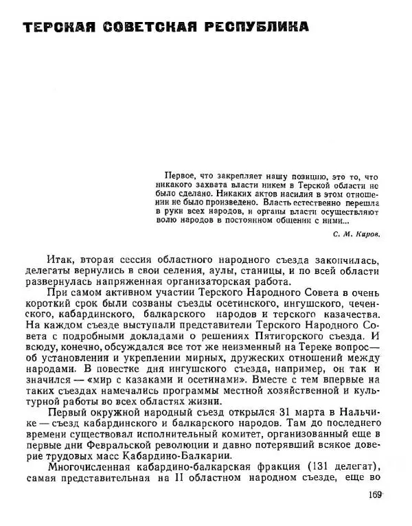 Дмитрий Коренев - Революция на Тереке - Страница № 169