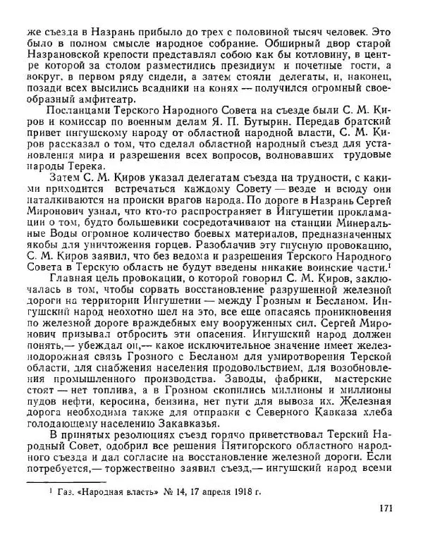 Дмитрий Коренев - Революция на Тереке - Страница № 171