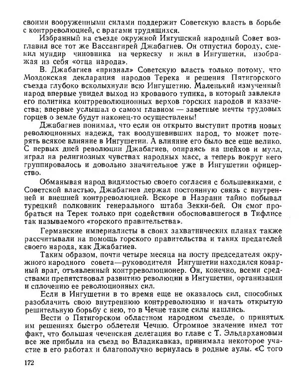 Дмитрий Коренев - Революция на Тереке - Страница № 172