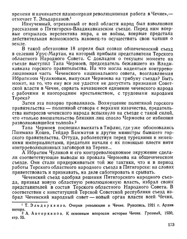 Дмитрий Коренев - Революция на Тереке - Страница № 173