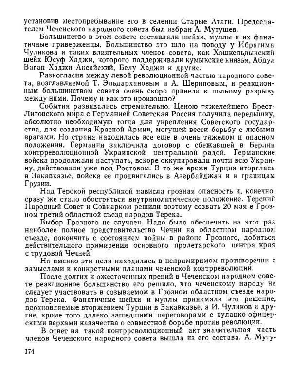 Дмитрий Коренев - Революция на Тереке - Страница № 174