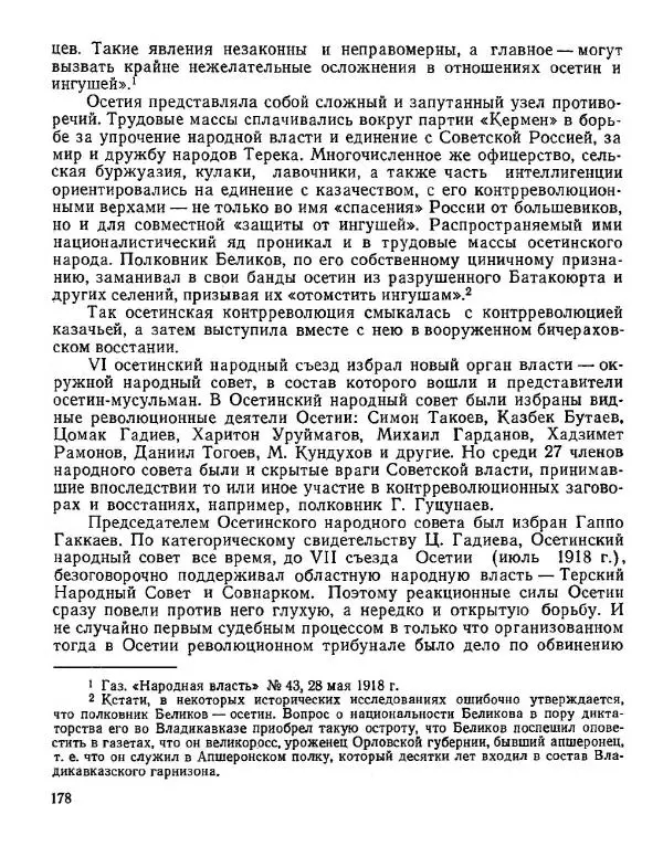 Дмитрий Коренев - Революция на Тереке - Страница № 178