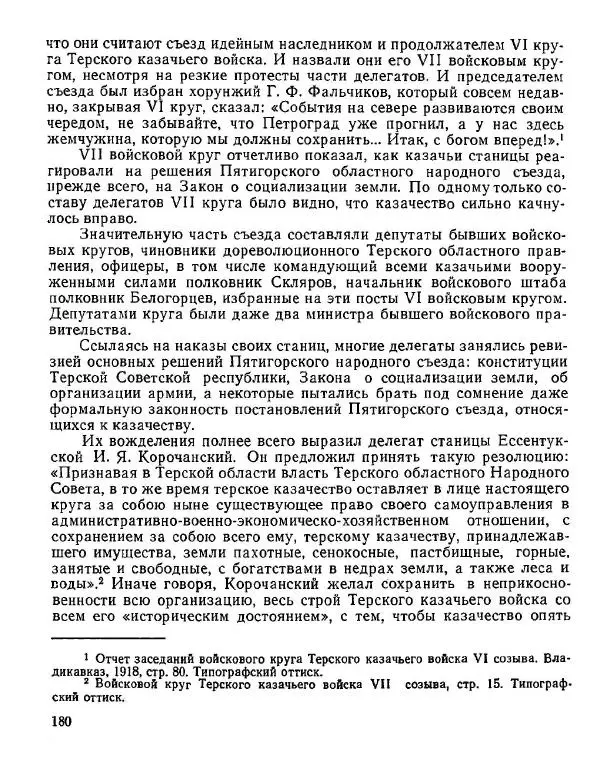 Дмитрий Коренев - Революция на Тереке - Страница № 180