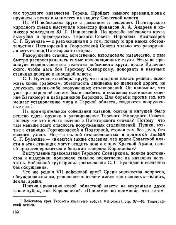 Дмитрий Коренев - Революция на Тереке - Страница № 182