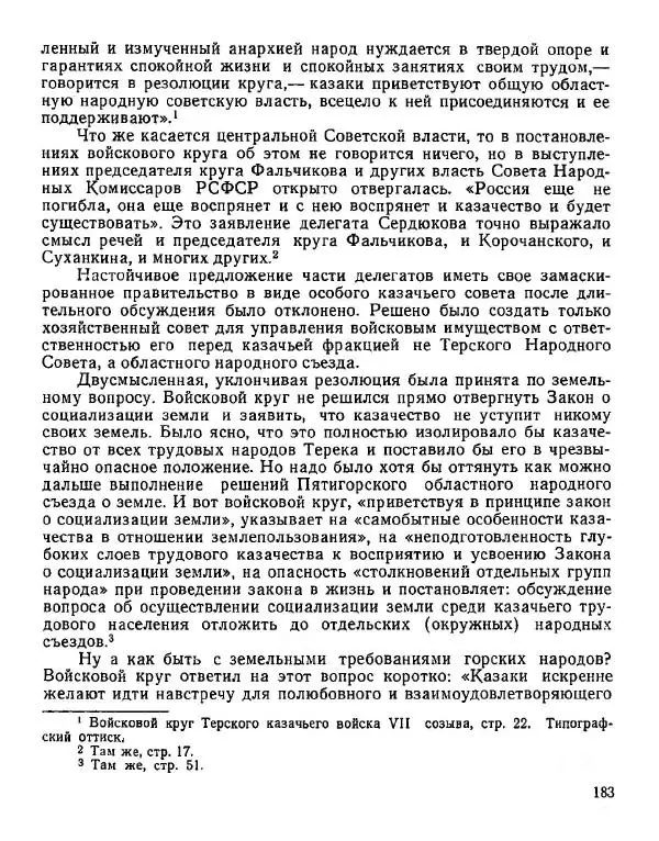 Дмитрий Коренев - Революция на Тереке - Страница № 183