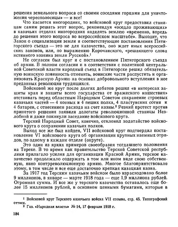 Дмитрий Коренев - Революция на Тереке - Страница № 184