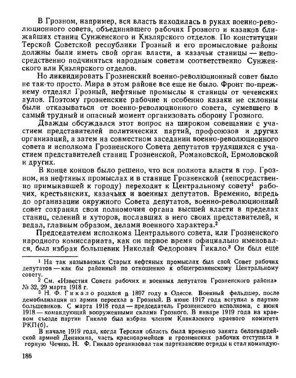 Дмитрий Коренев - Революция на Тереке - Страница № 186