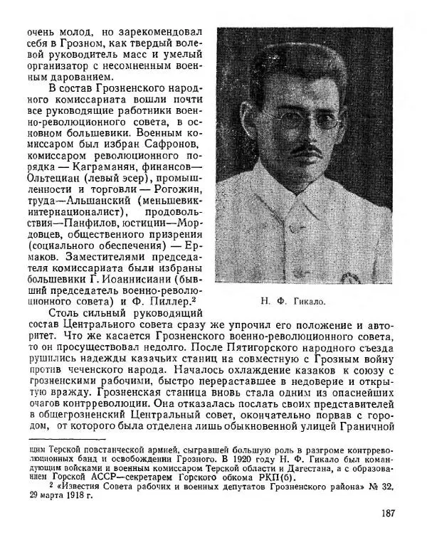 Дмитрий Коренев - Революция на Тереке - Страница № 187