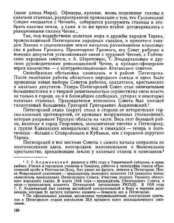 Дмитрий Коренев - Революция на Тереке - Страница № 188
