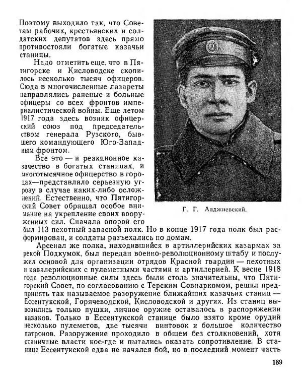 Дмитрий Коренев - Революция на Тереке - Страница № 189