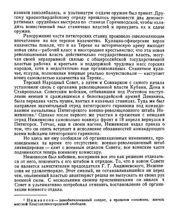 Дмитрий Коренев - Революция на Тереке - Страница № 190