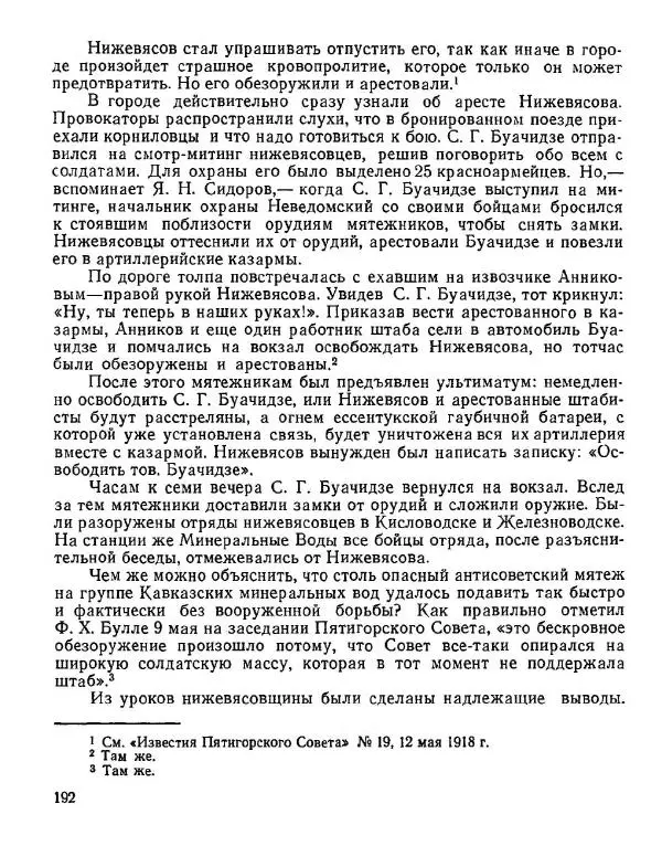 Дмитрий Коренев - Революция на Тереке - Страница № 192