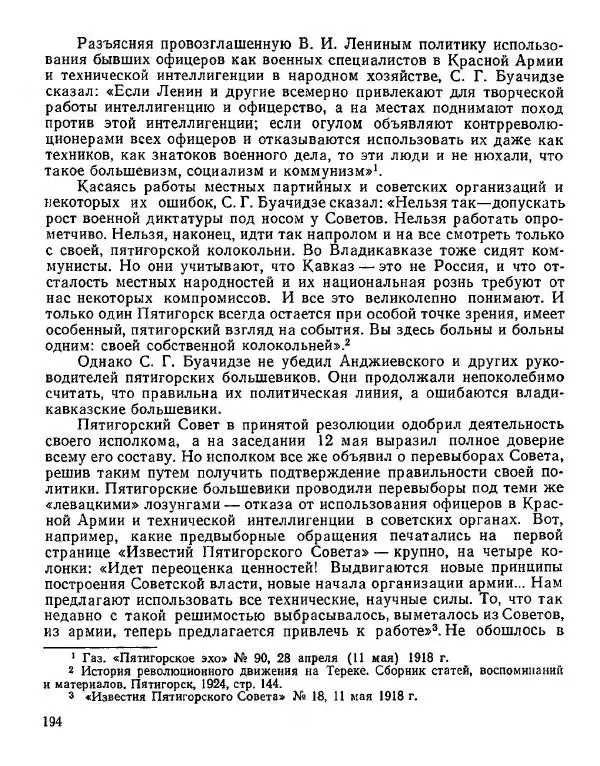 Дмитрий Коренев - Революция на Тереке - Страница № 194