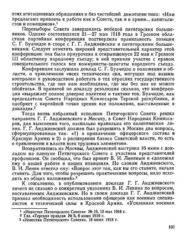 Дмитрий Коренев - Революция на Тереке - Страница № 195