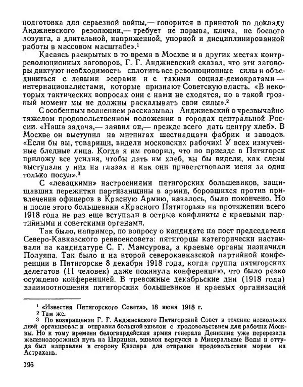 Дмитрий Коренев - Революция на Тереке - Страница № 196