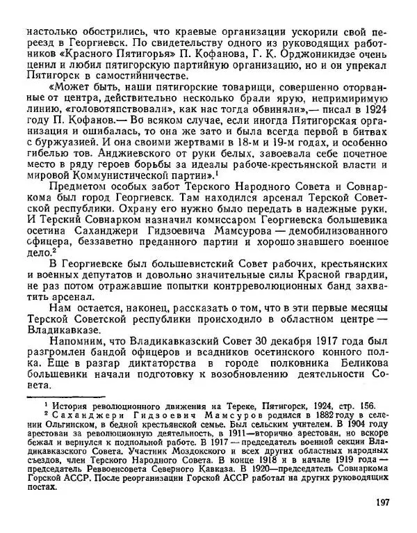 Дмитрий Коренев - Революция на Тереке - Страница № 197