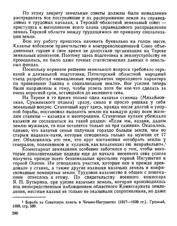 Дмитрий Коренев - Революция на Тереке - Страница № 206